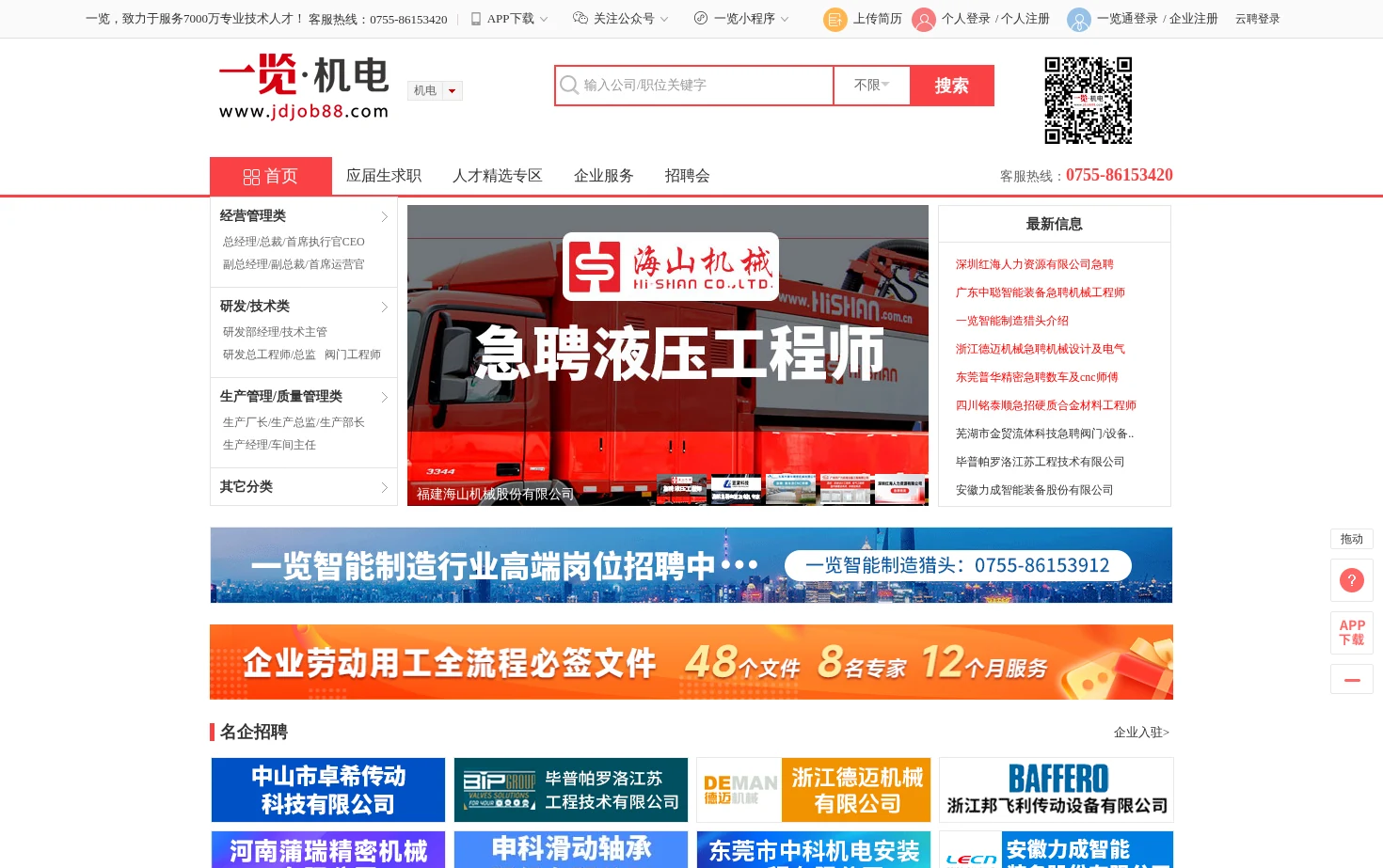 一览机电英才网 页面快照
